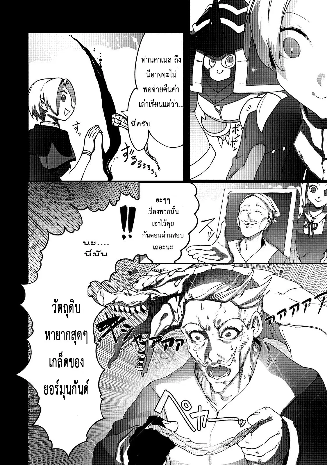 The Useless Tamer Will Turn into the Top Unconsciously by My Previous Life Knowledge ตอนที่ 8 หน้า 2