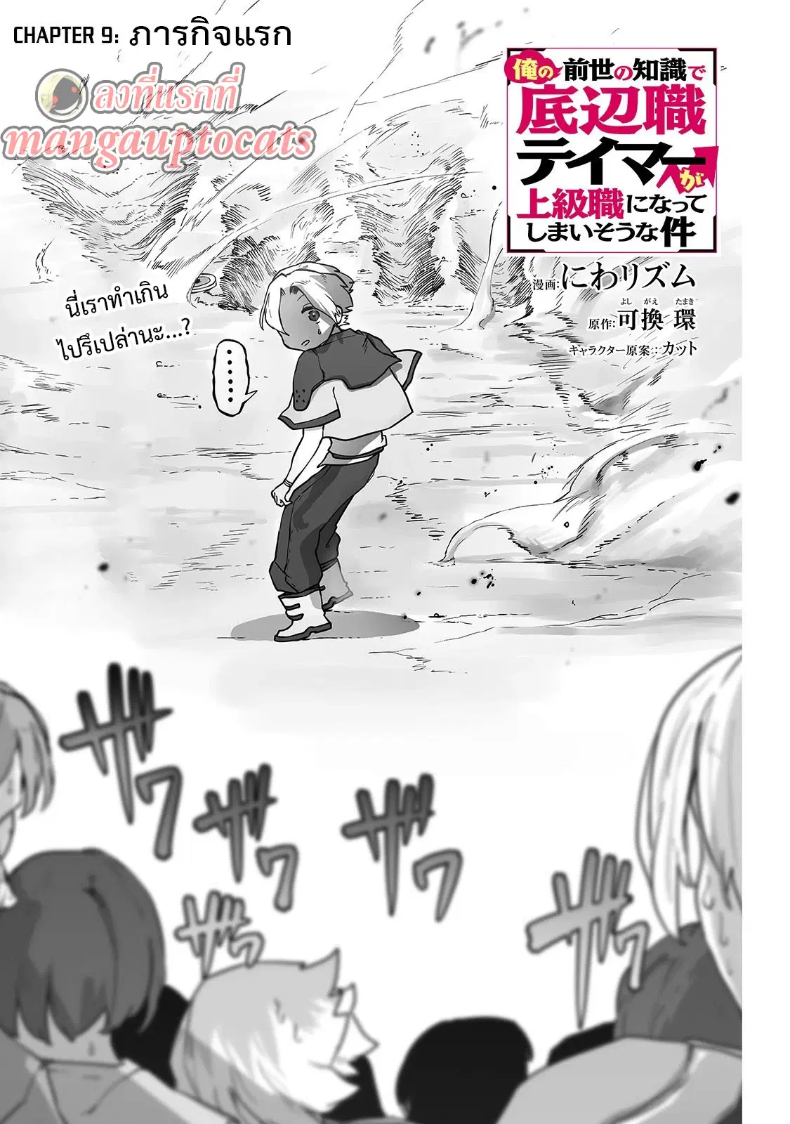 The Useless Tamer Will Turn into the Top Unconsciously by My Previous Life Knowledge ตอนที่ 9 หน้า 1
