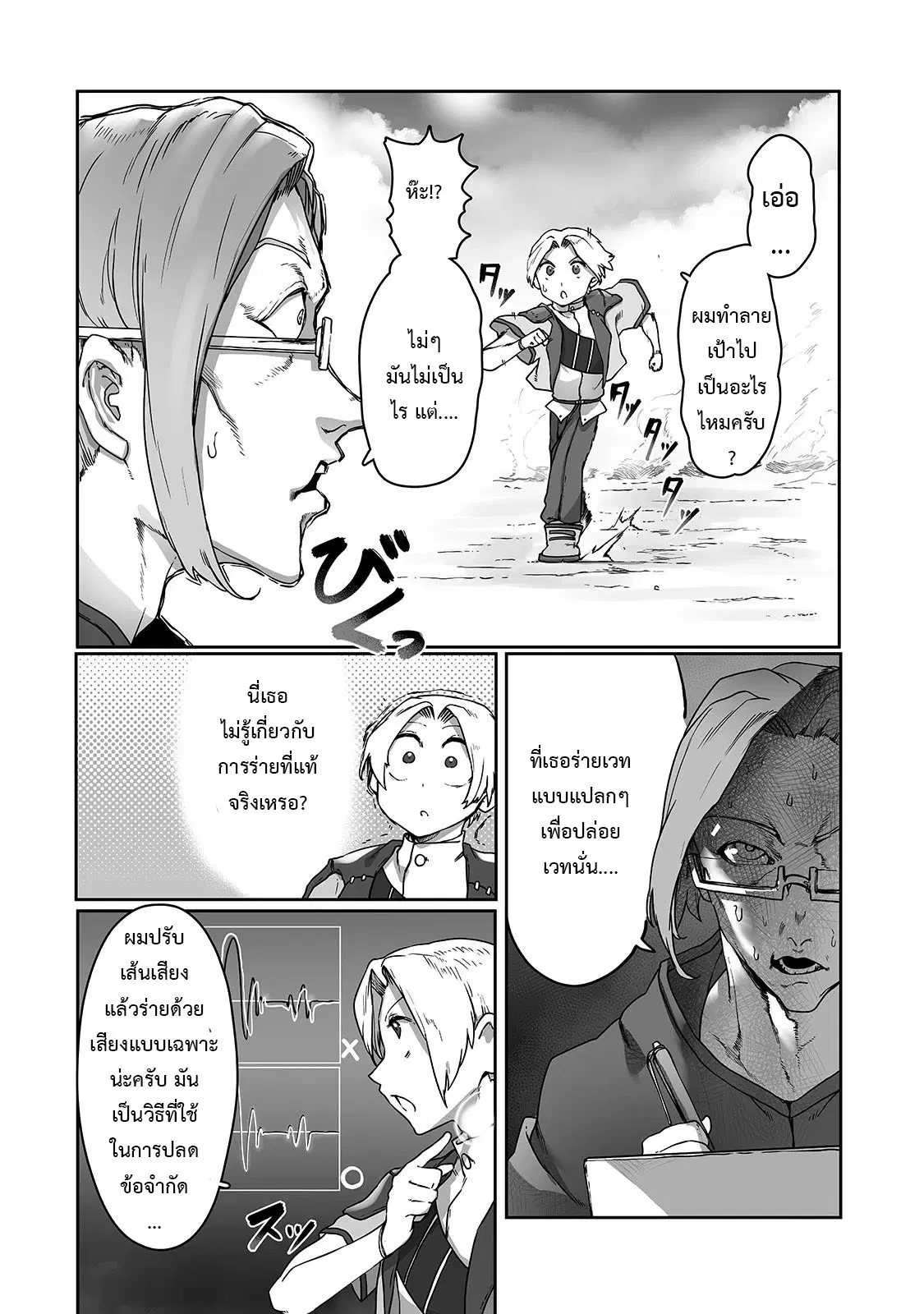 The Useless Tamer Will Turn into the Top Unconsciously by My Previous Life Knowledge ตอนที่ 9 หน้า 2
