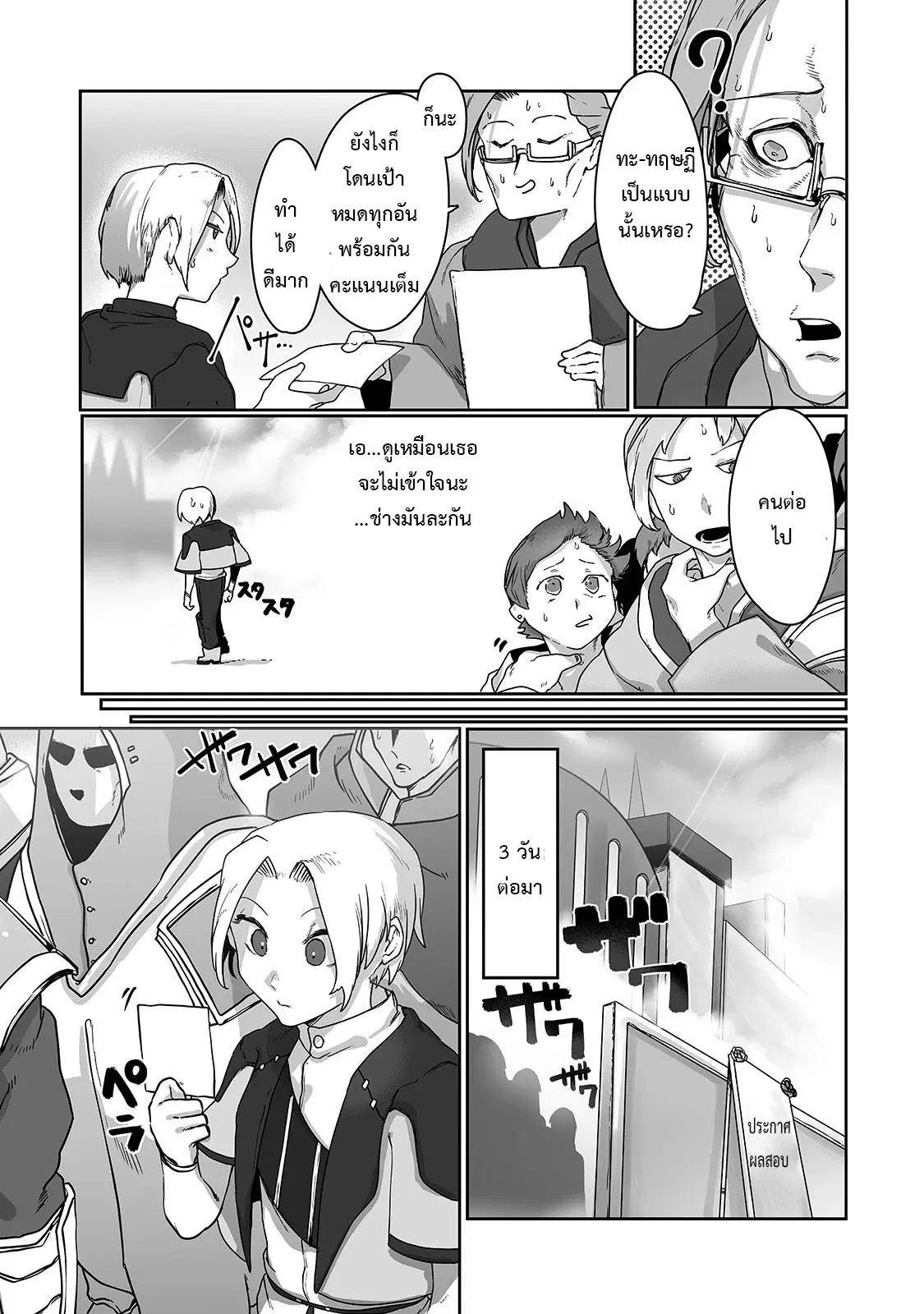 The Useless Tamer Will Turn into the Top Unconsciously by My Previous Life Knowledge ตอนที่ 9 หน้า 3