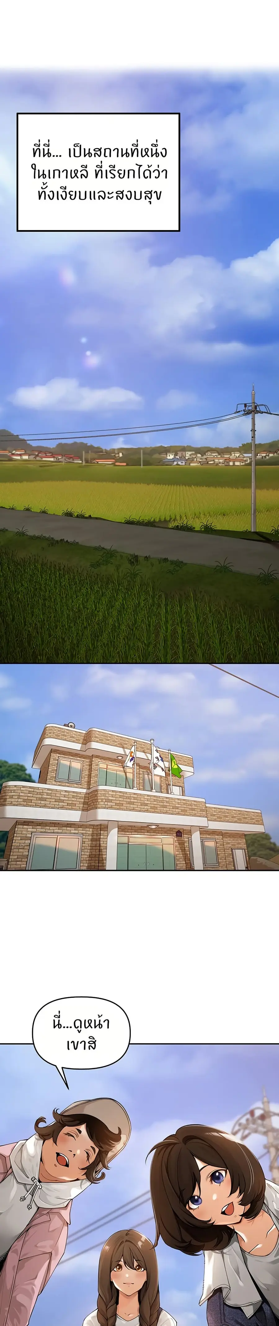 The Village’s Special Law ตอนที่ 1 หน้า 1