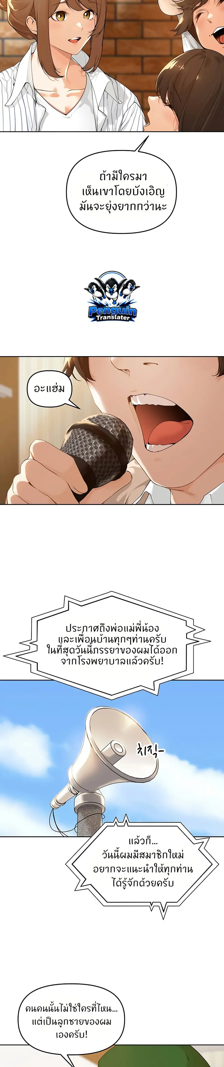 The Village’s Special Law ตอนที่ 1 หน้า 3