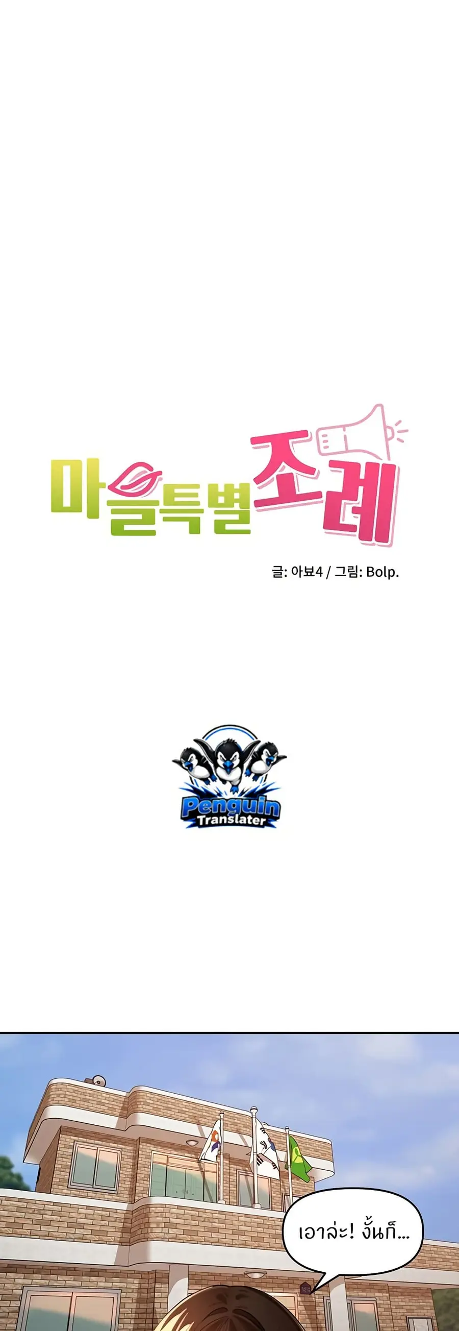 The Village’s Special Law ตอนที่ 11 หน้า 1