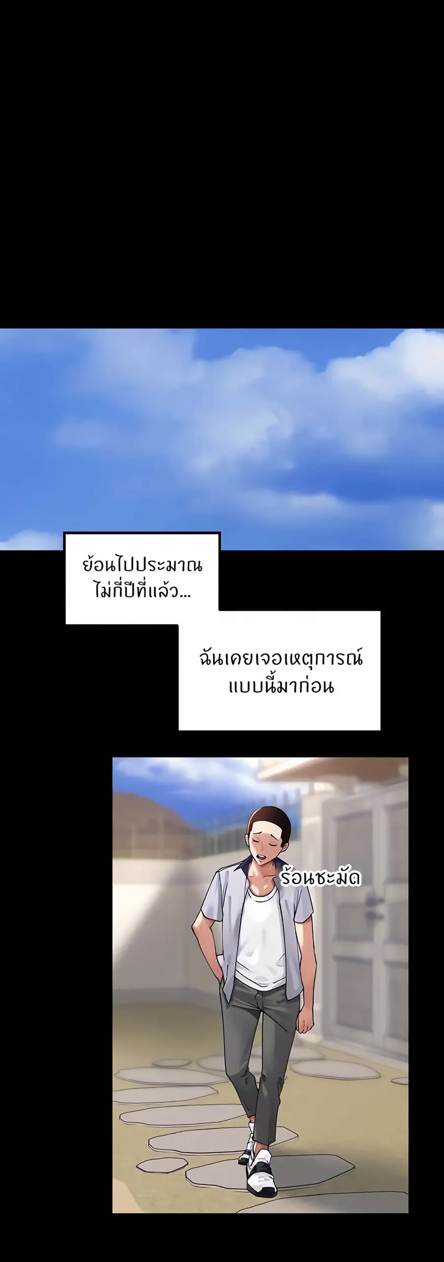 The Village’s Special Law ตอนที่ 12 หน้า 1