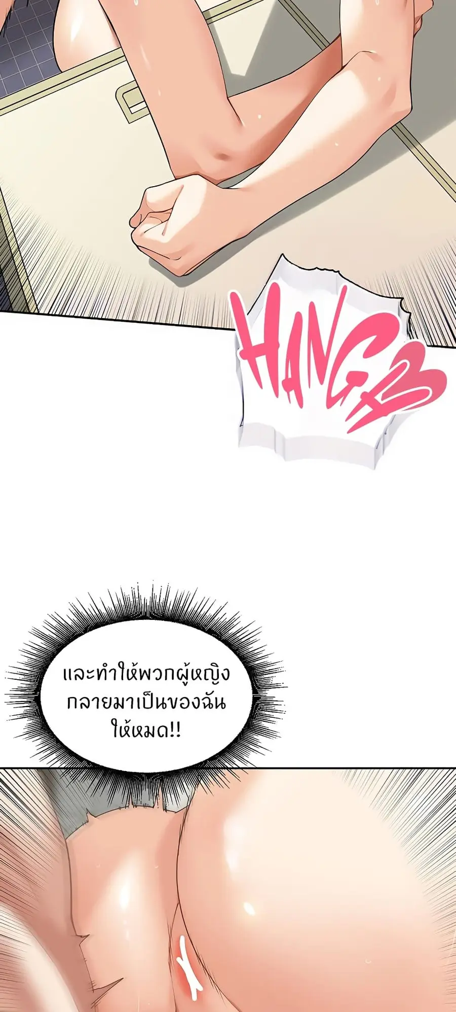 The Village’s Special Law ตอนที่ 13 หน้า 2