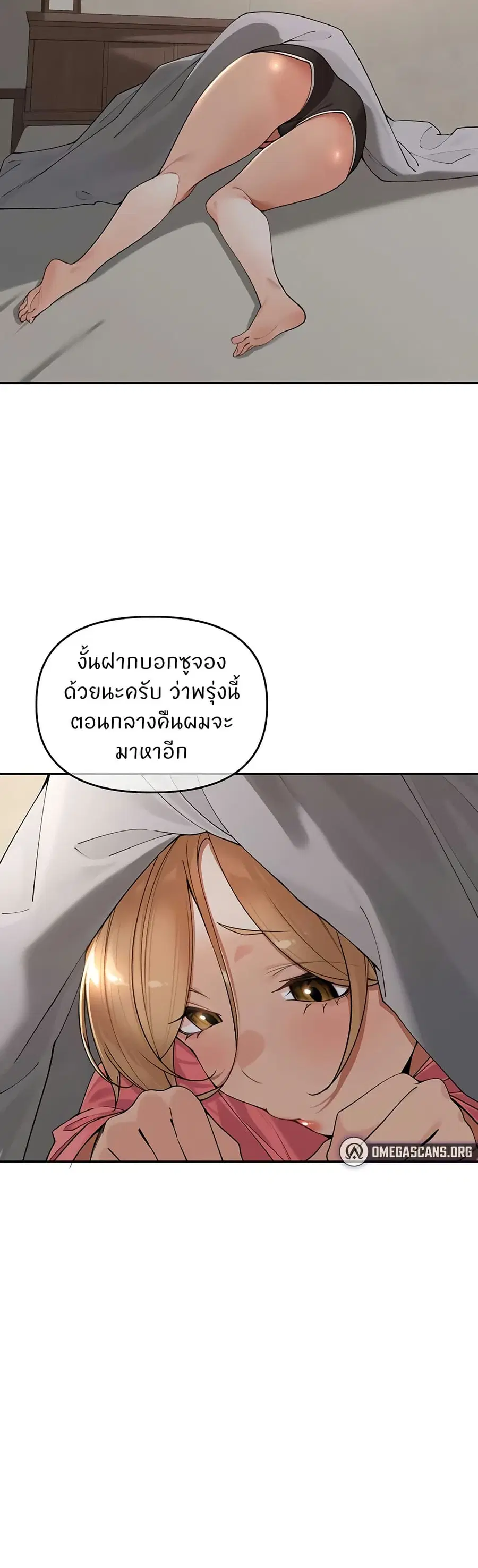 The Village’s Special Law ตอนที่ 16 หน้า 3