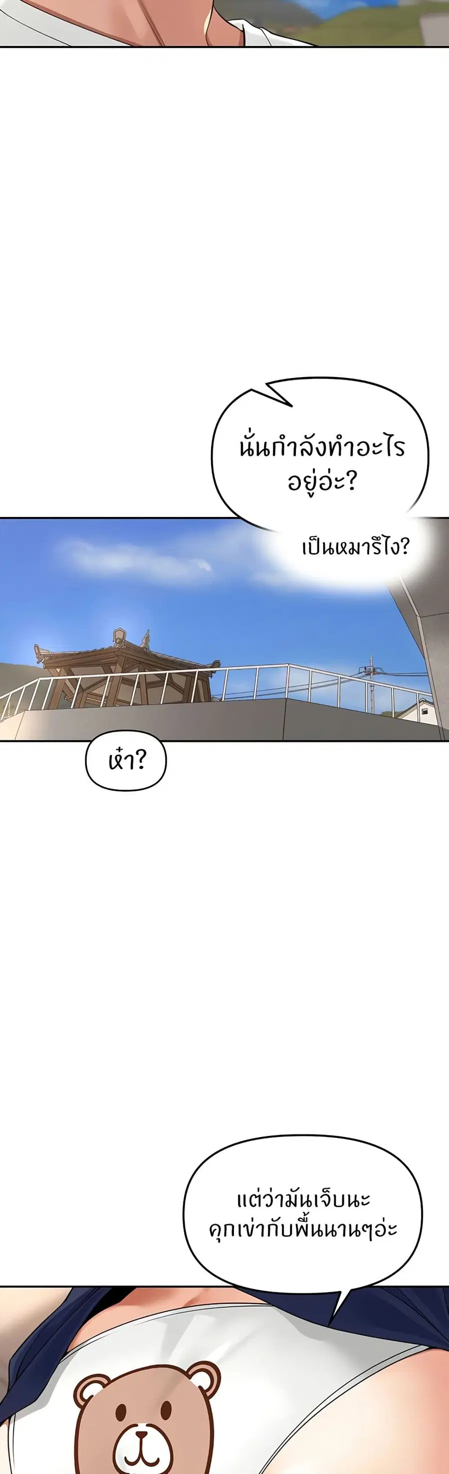 The Village’s Special Law ตอนที่ 17 หน้า 2