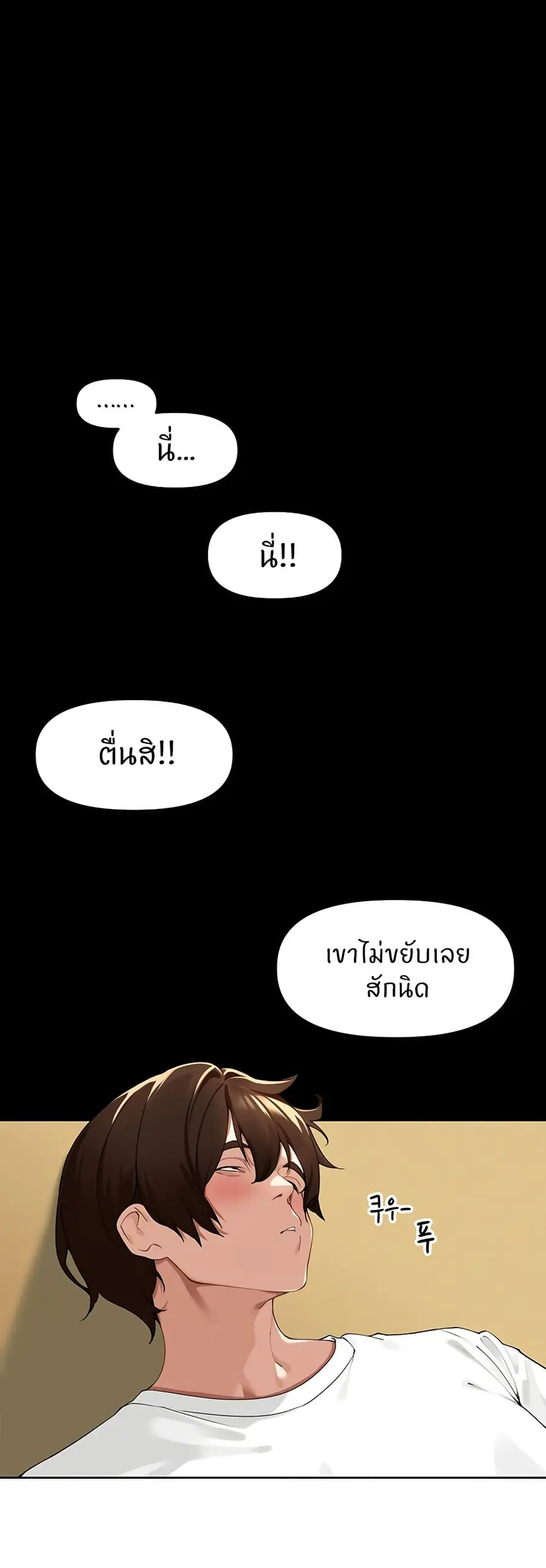 The Village’s Special Law ตอนที่ 2 หน้า 1