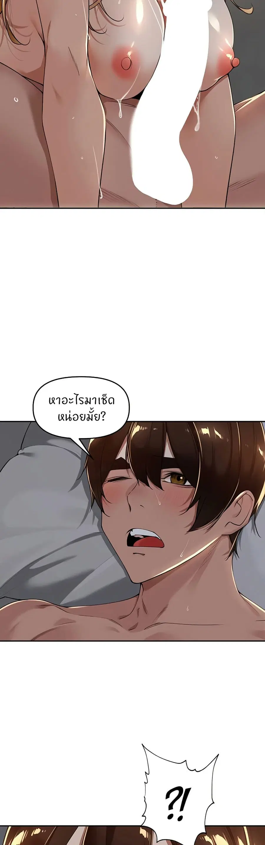 The Village’s Special Law ตอนที่ 20 หน้า 2