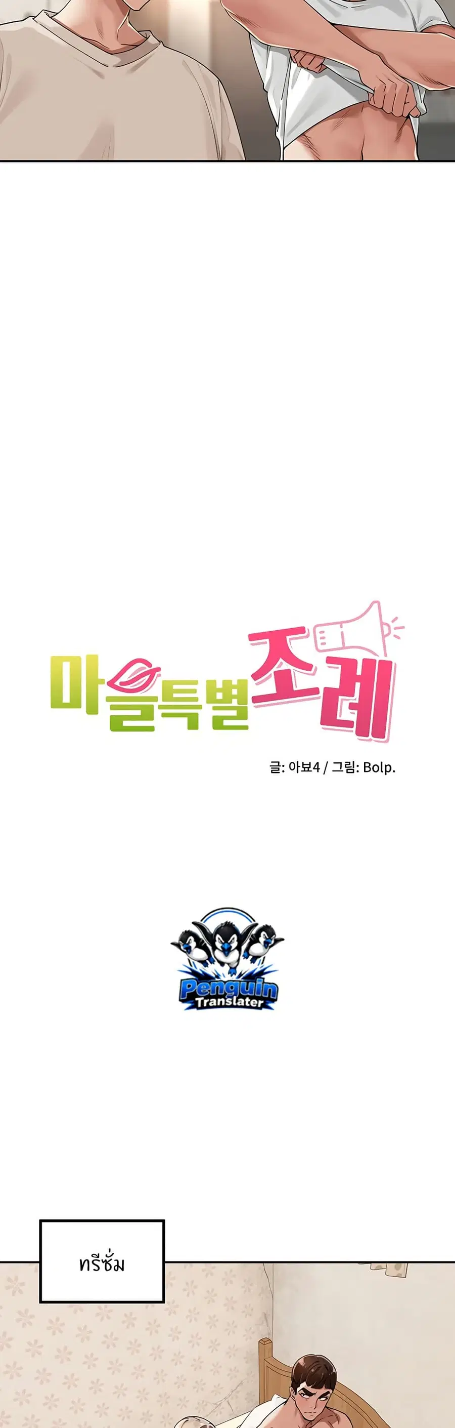 The Village’s Special Law ตอนที่ 22 หน้า 3