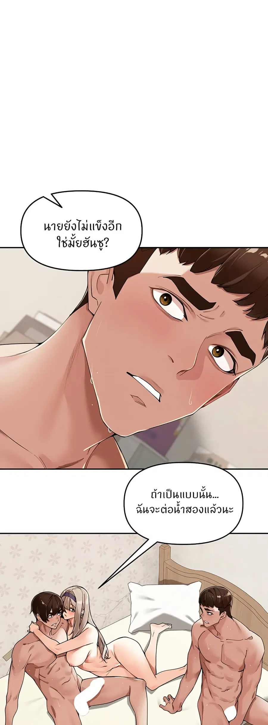 The Village’s Special Law ตอนที่ 23 หน้า 1