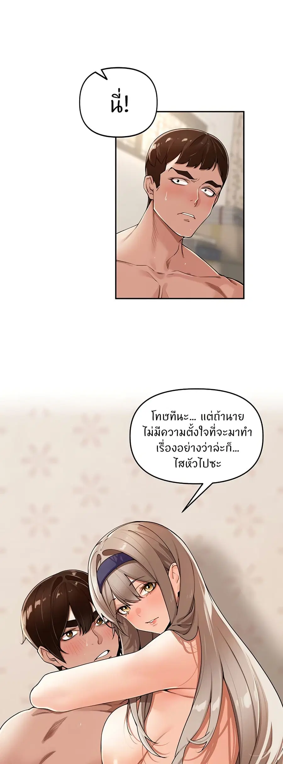 The Village’s Special Law ตอนที่ 23 หน้า 3