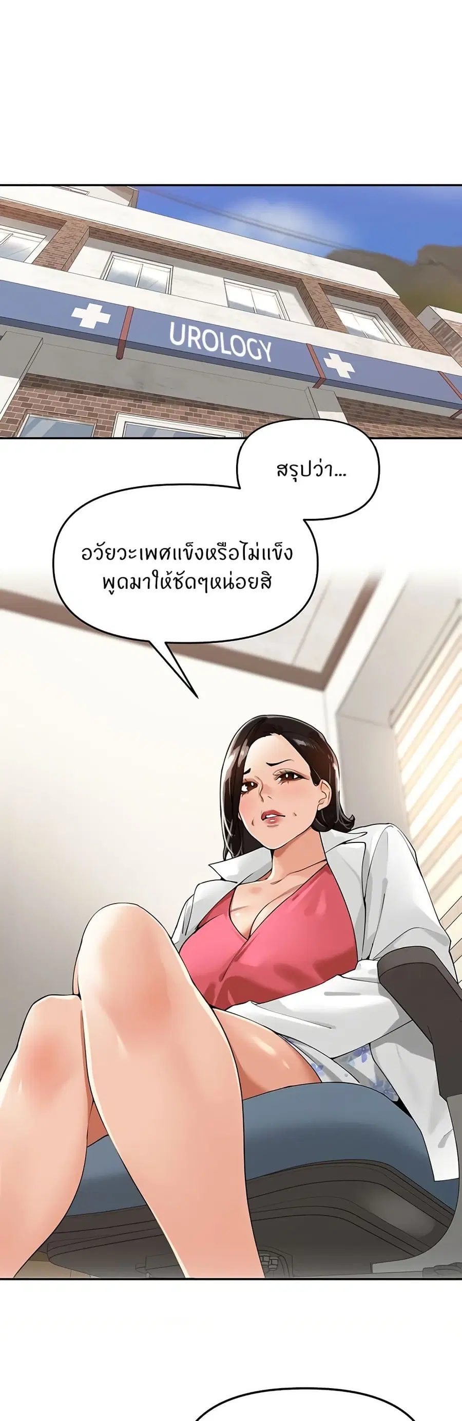 The Village’s Special Law ตอนที่ 24 หน้า 1