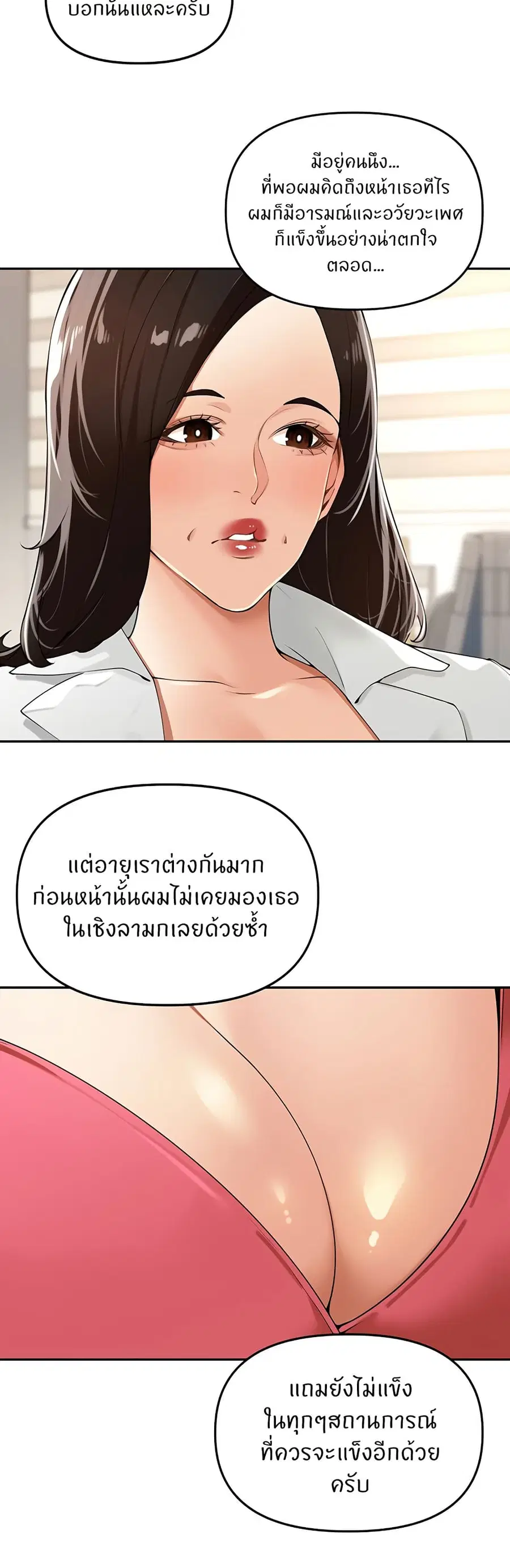 The Village’s Special Law ตอนที่ 24 หน้า 3