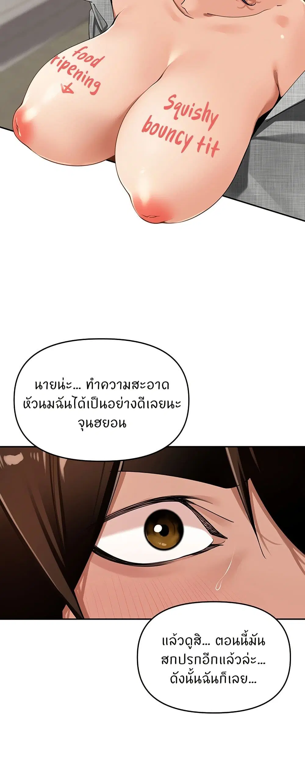 The Village’s Special Law ตอนที่ 25 หน้า 2