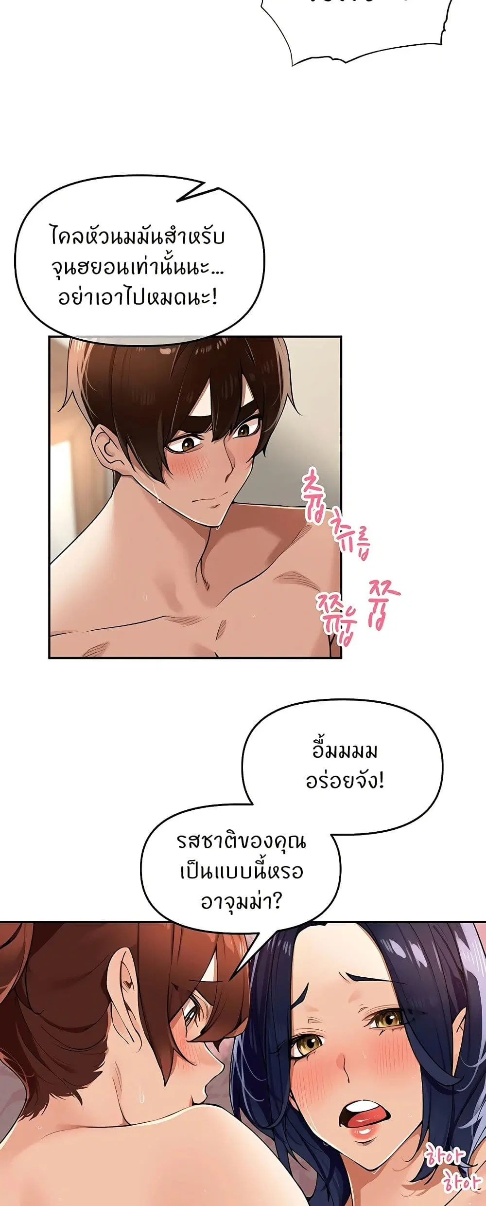 The Village’s Special Law ตอนที่ 26 หน้า 3