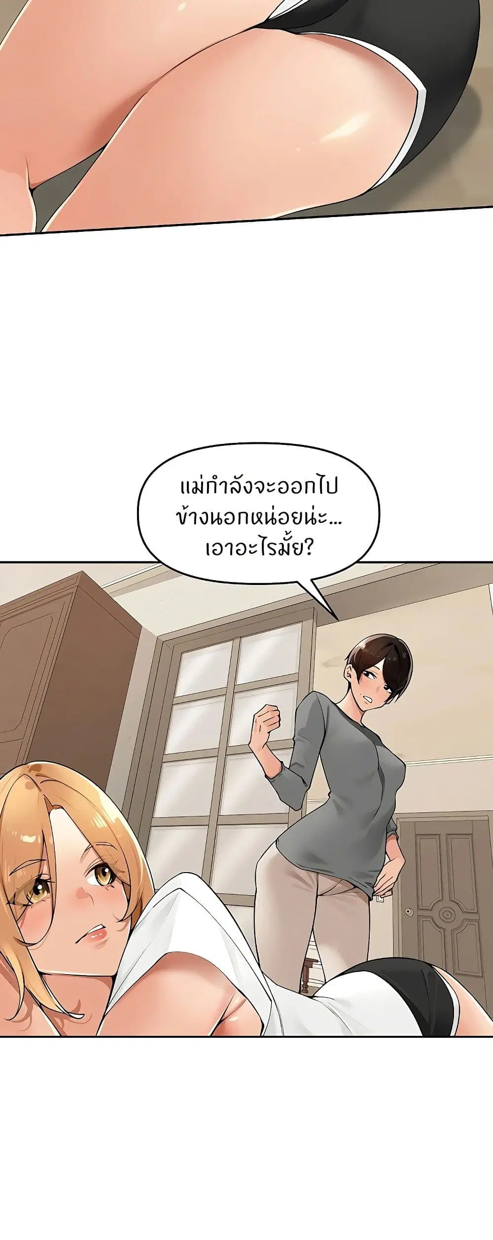 The Village’s Special Law ตอนที่ 27 หน้า 2