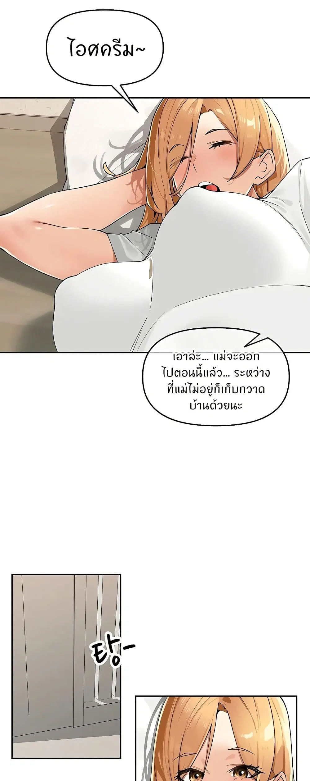 The Village’s Special Law ตอนที่ 27 หน้า 3