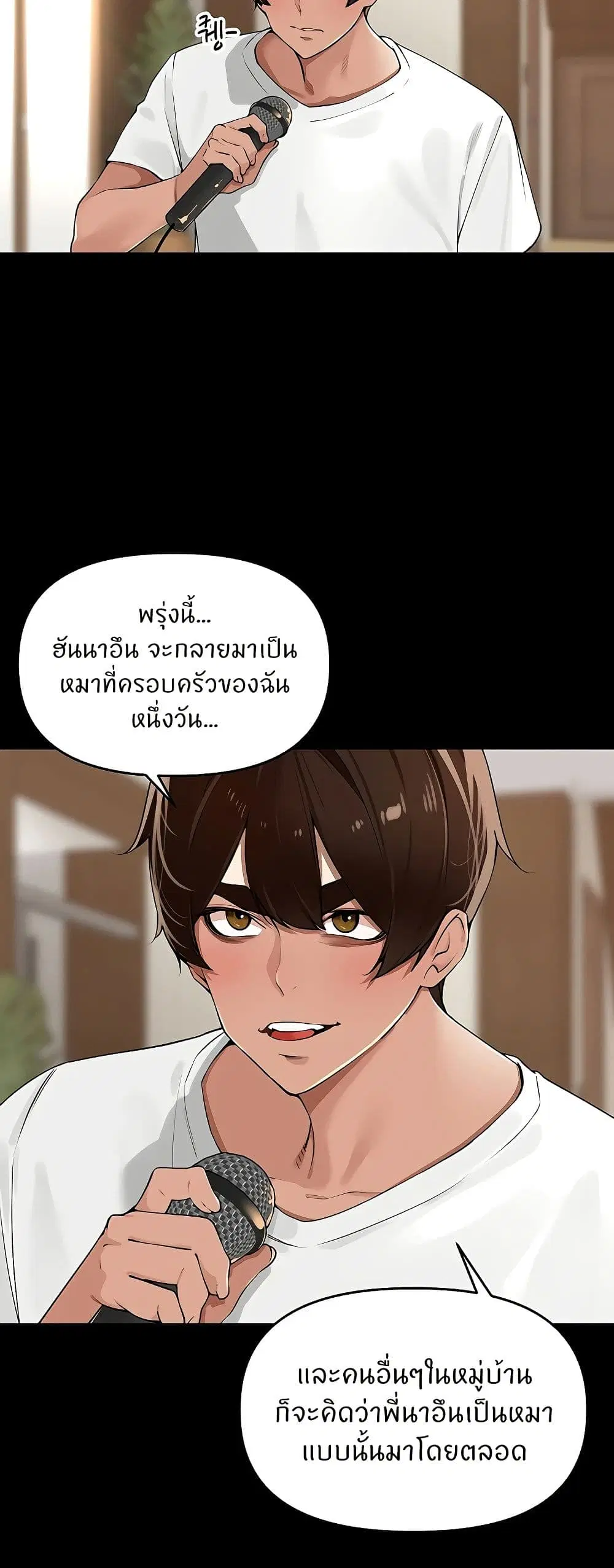 The Village’s Special Law ตอนที่ 28 หน้า 2
