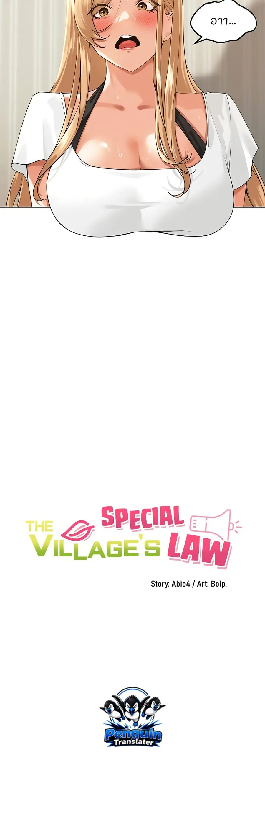 The Village’s Special Law ตอนที่ 3 หน้า 2