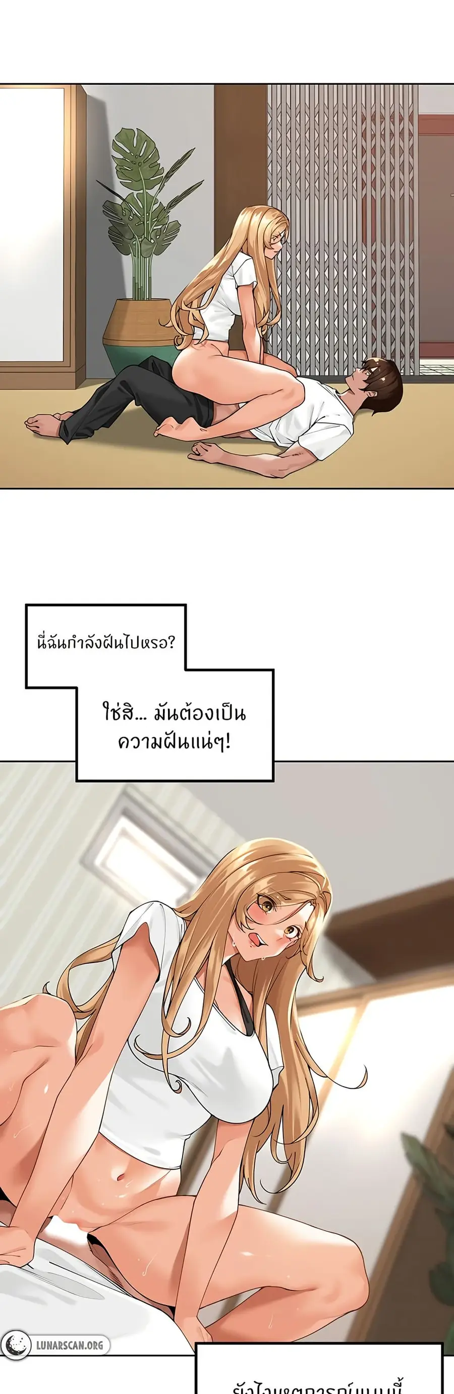 The Village’s Special Law ตอนที่ 3 หน้า 3