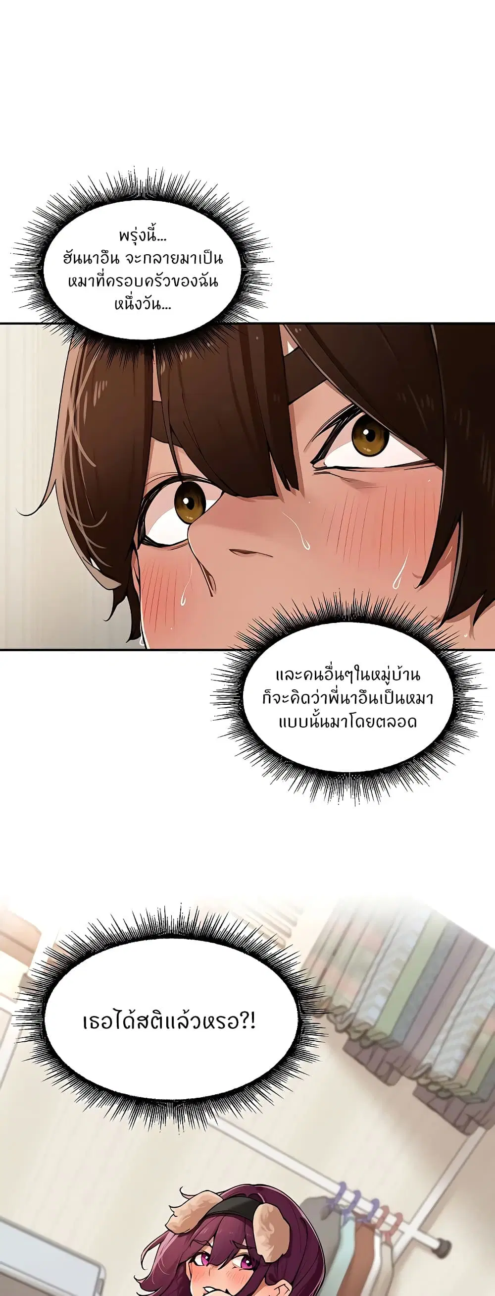 The Village’s Special Law ตอนที่ 30 หน้า 1