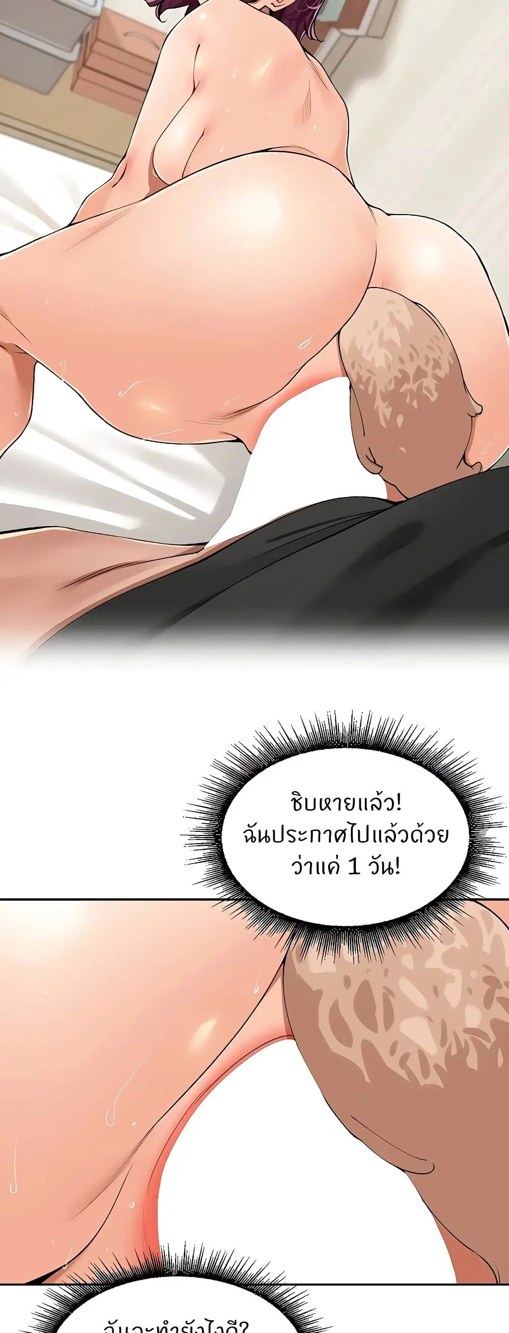 The Village’s Special Law ตอนที่ 30 หน้า 2