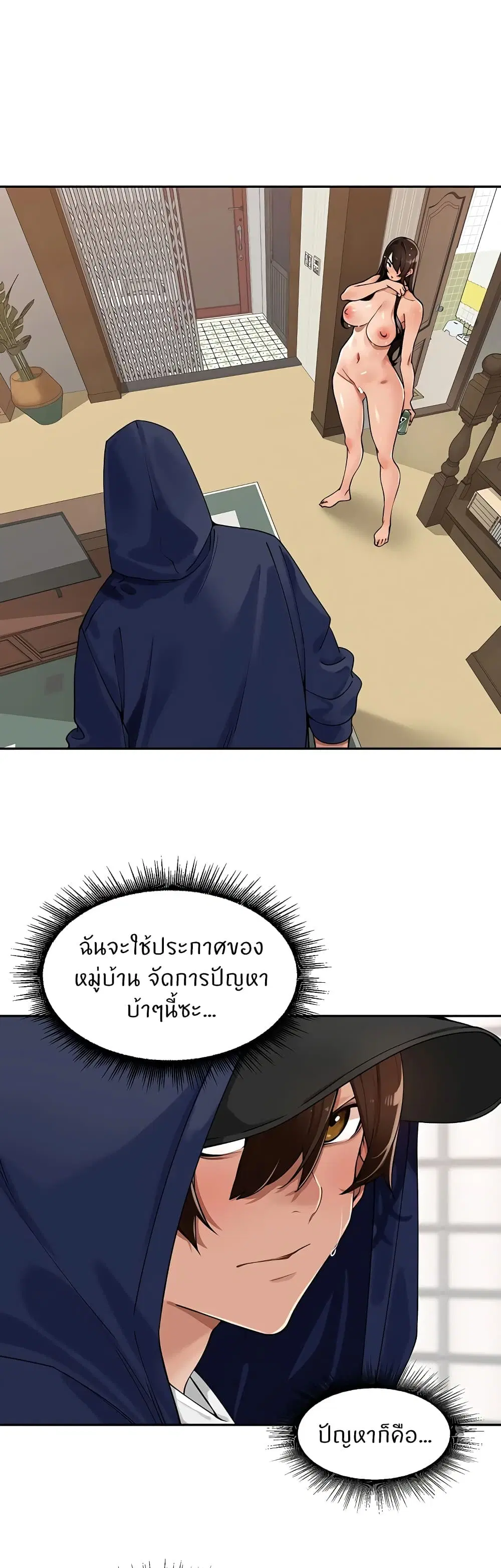 The Village’s Special Law ตอนที่ 32 หน้า 1