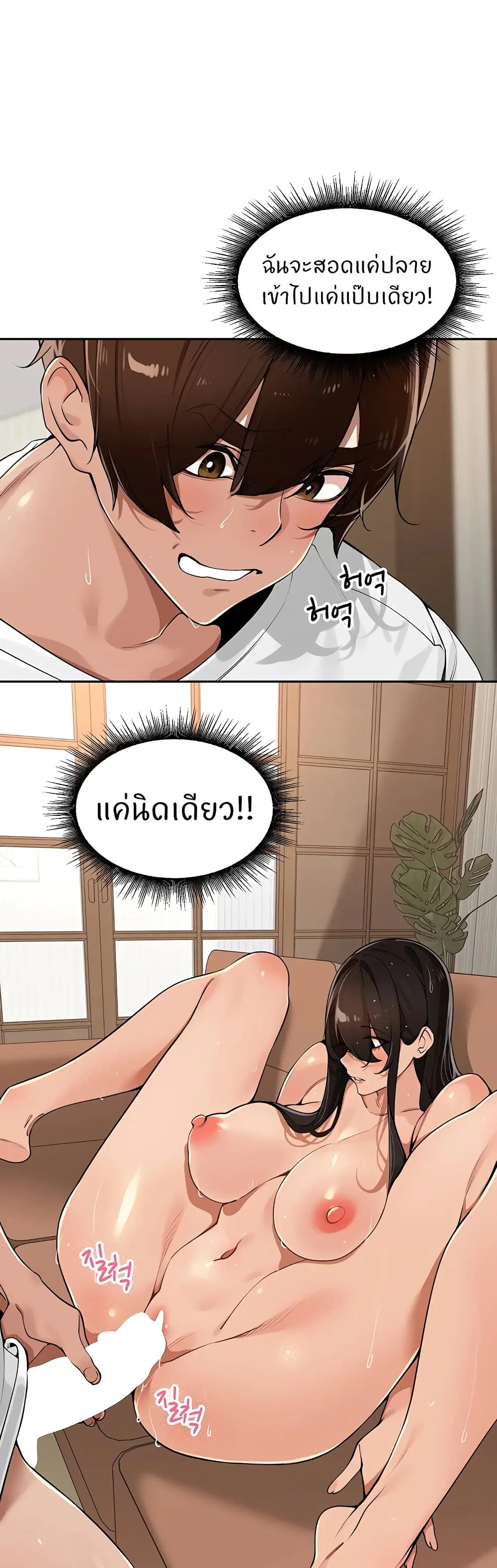 The Village’s Special Law ตอนที่ 33 หน้า 1