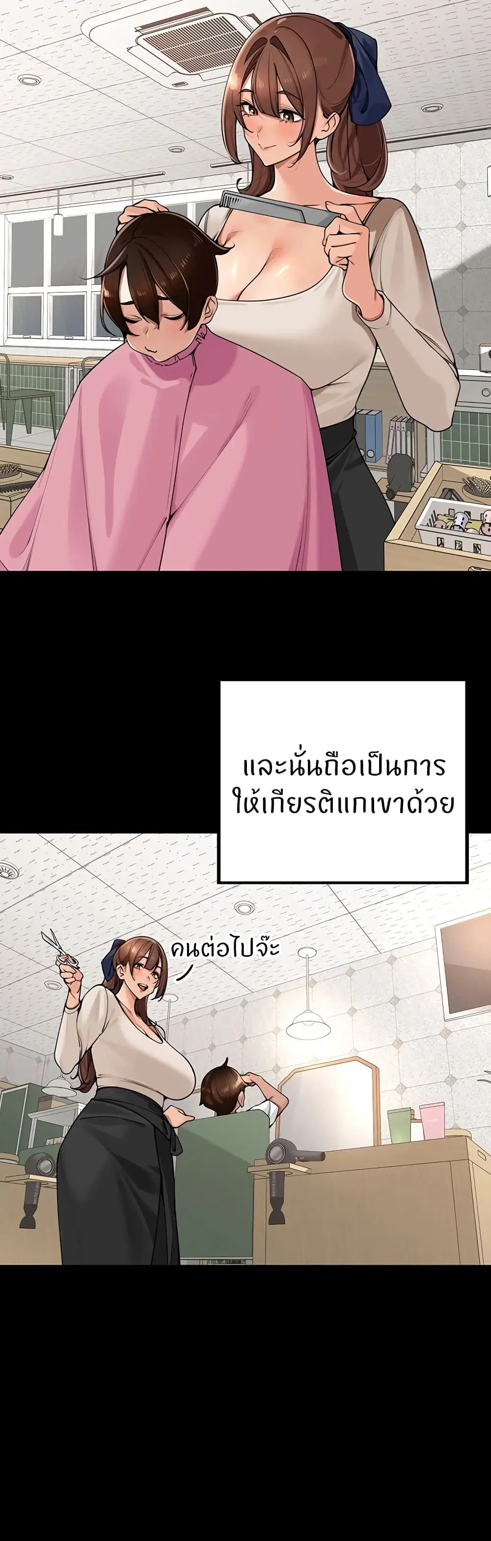 The Village’s Special Law ตอนที่ 35 หน้า 3