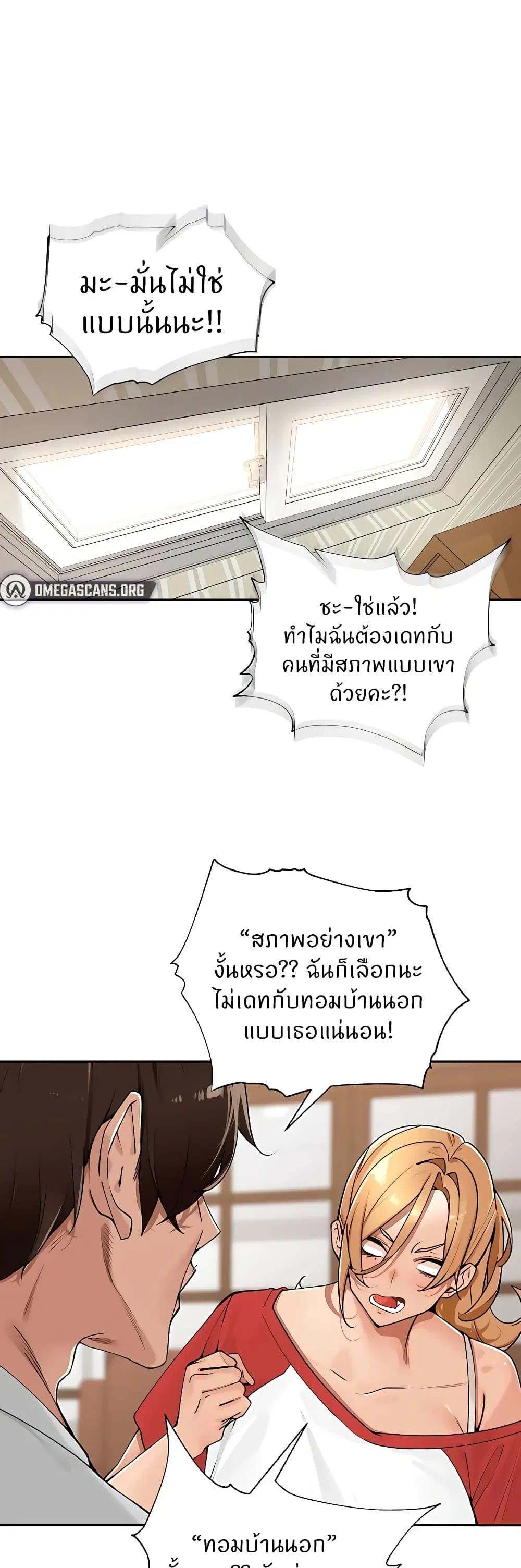 The Village’s Special Law ตอนที่ 38 หน้า 3