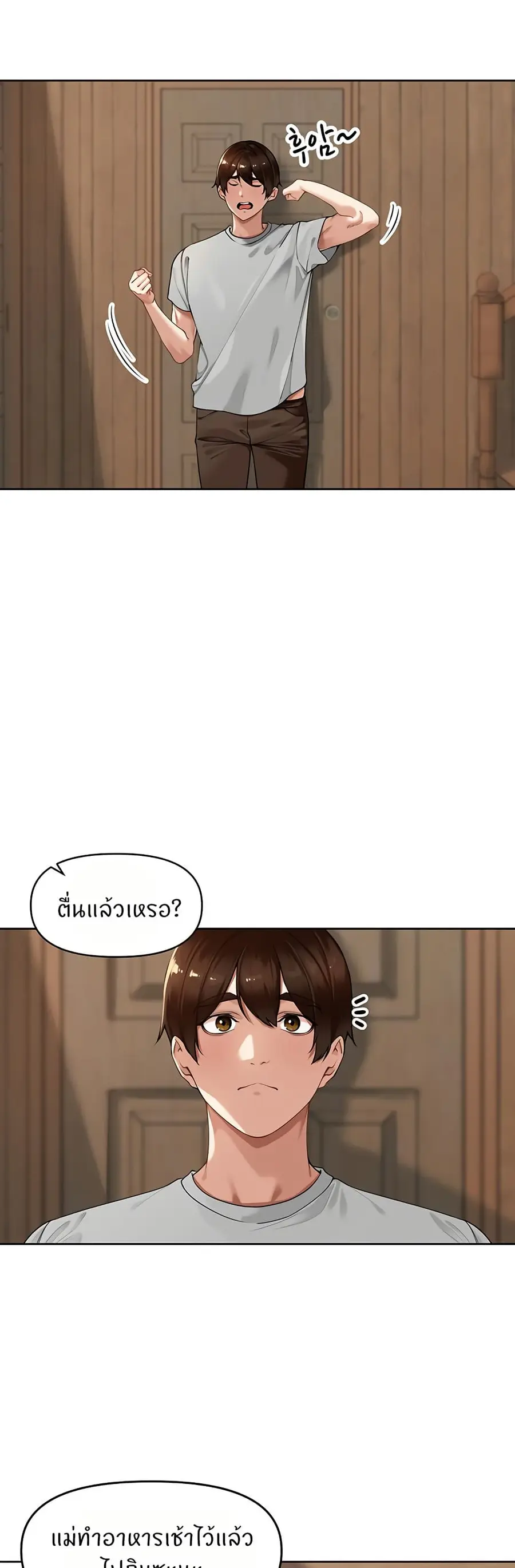 The Village’s Special Law ตอนที่ 4 หน้า 2