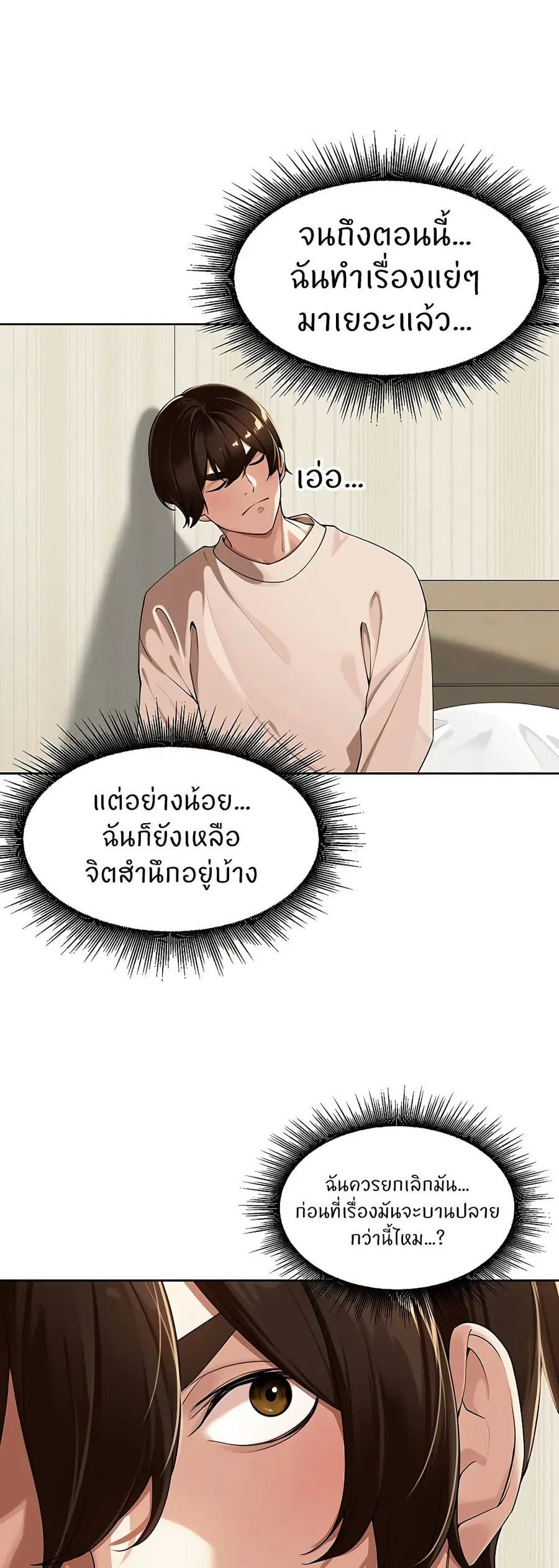 The Village’s Special Law ตอนที่ 5 หน้า 3
