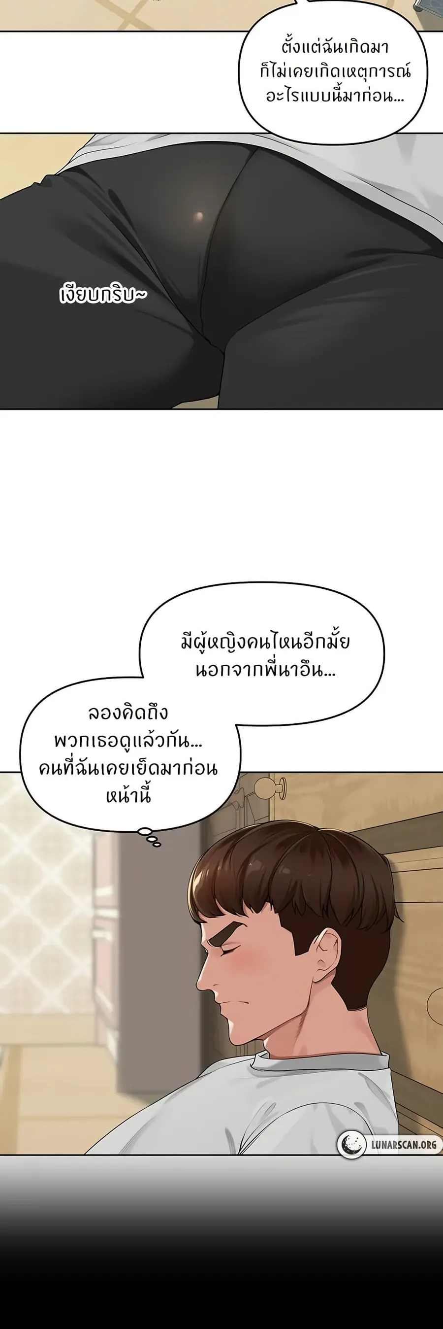 The Village’s Special Law ตอนที่ 6 หน้า 2