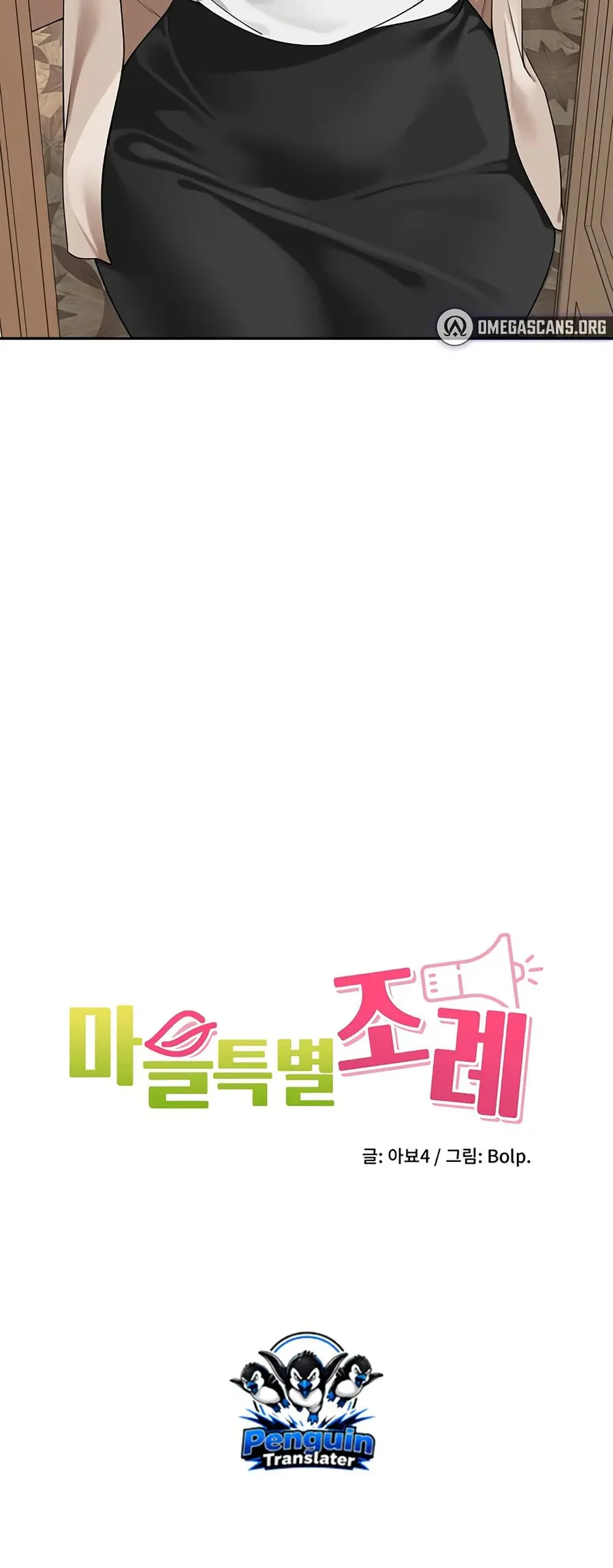 The Village’s Special Law ตอนที่ 9 หน้า 3