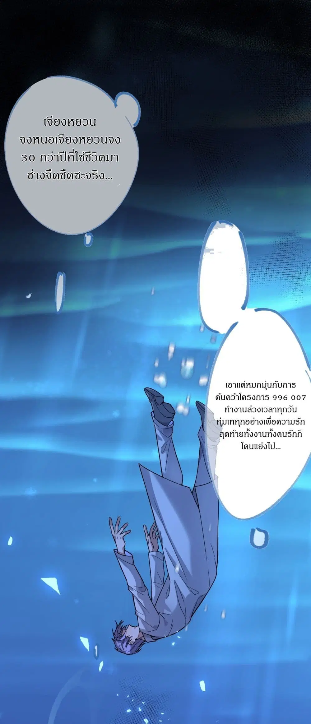 The Villain of Destiny Has Transformed Become a Righteous King ตอนที่ 1 หน้า 2