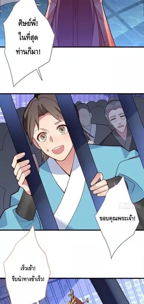 The Villain of Destiny Has Transformed Become a Righteous King ตอนที่ 10 หน้า 3