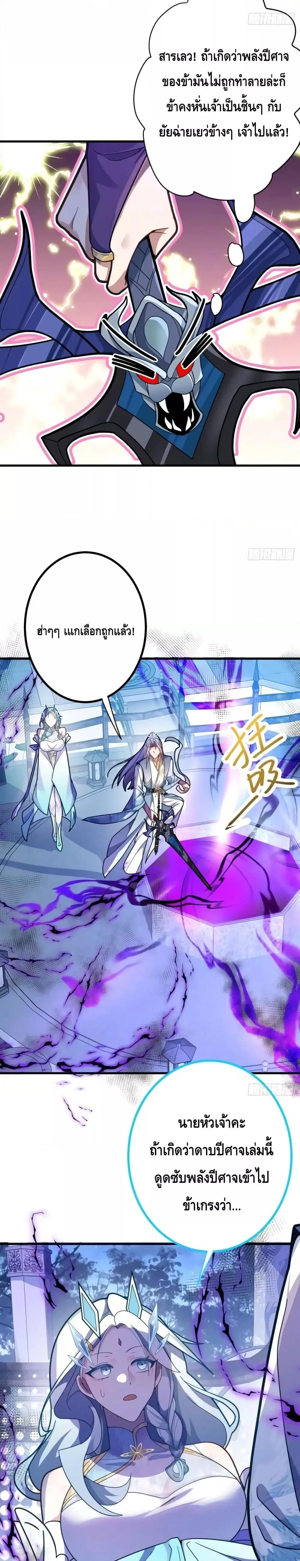 The Villain of Destiny Has Transformed Become a Righteous King ตอนที่ 11 หน้า 2