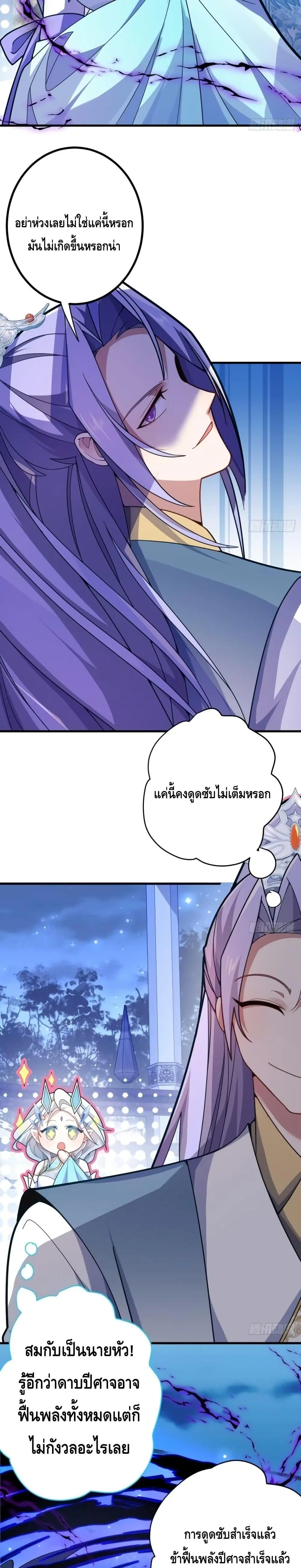 The Villain of Destiny Has Transformed Become a Righteous King ตอนที่ 11 หน้า 3
