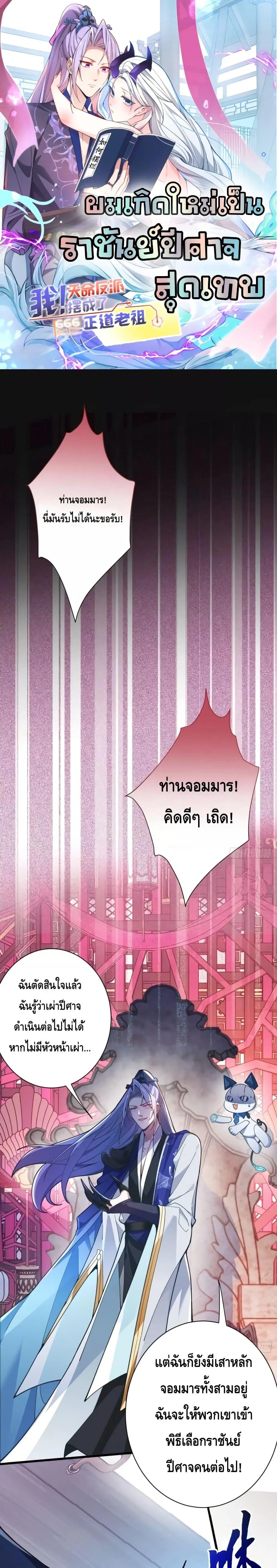 The Villain of Destiny Has Transformed Become a Righteous King ตอนที่ 3 หน้า 1