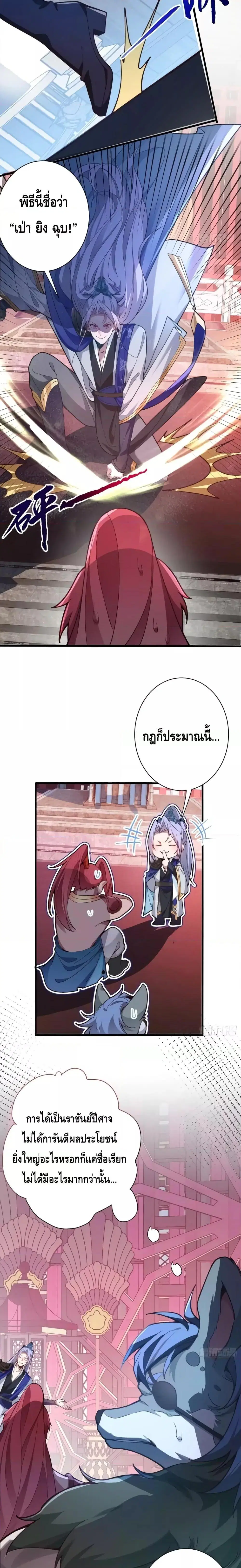 The Villain of Destiny Has Transformed Become a Righteous King ตอนที่ 3 หน้า 2