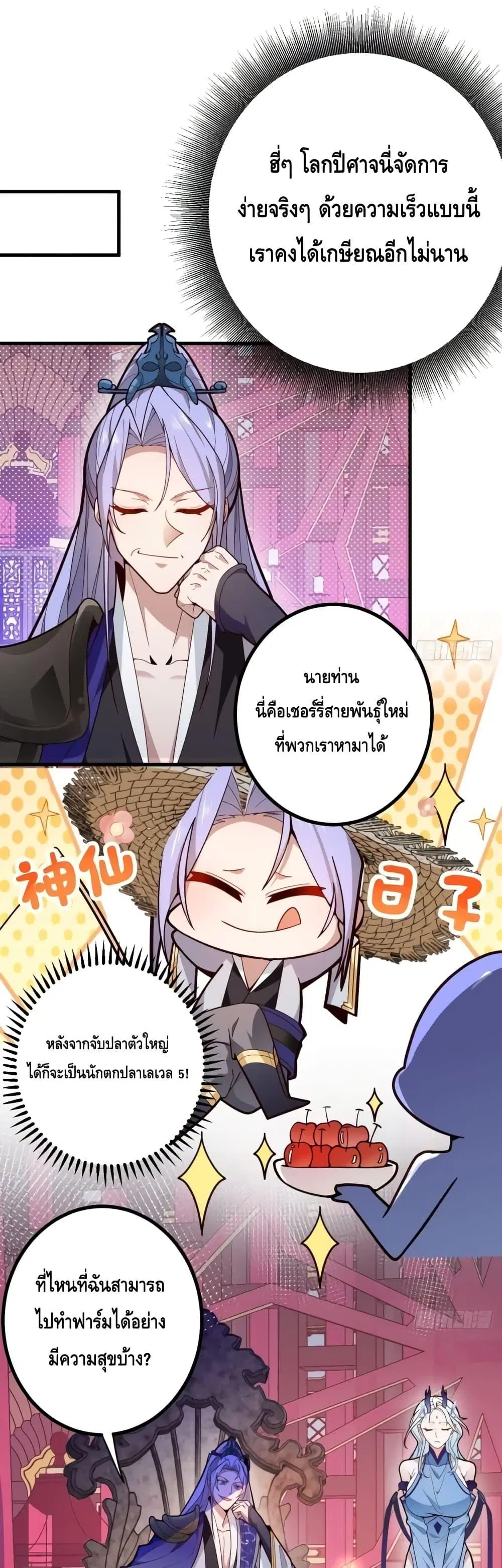 The Villain of Destiny Has Transformed Become a Righteous King ตอนที่ 5 หน้า 2