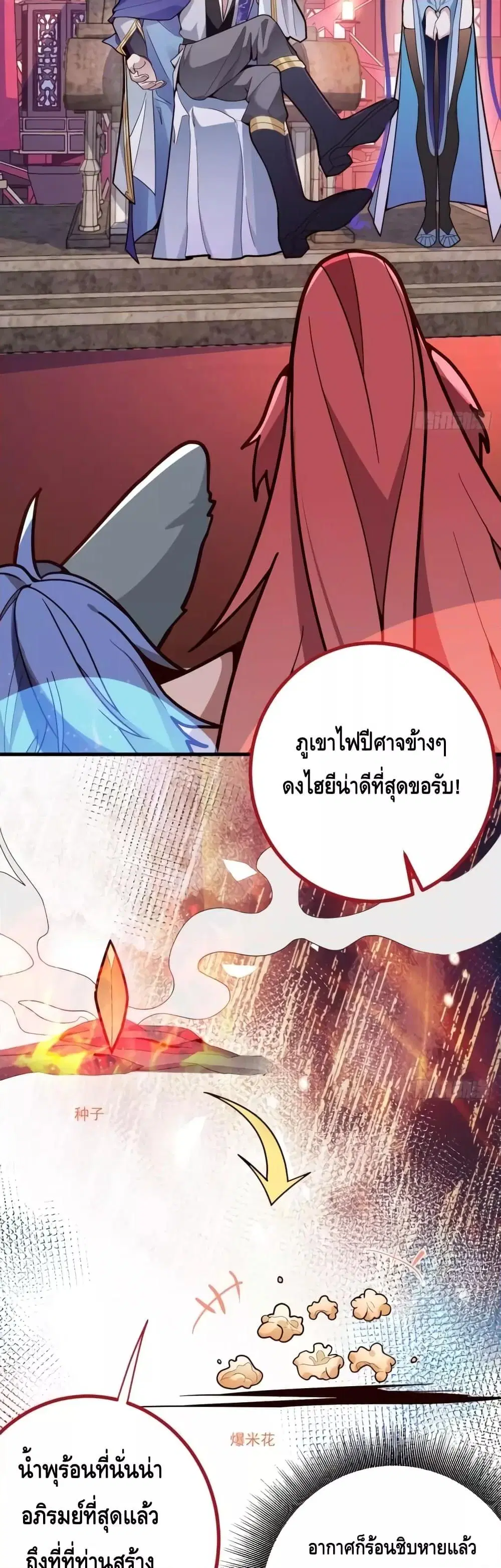 The Villain of Destiny Has Transformed Become a Righteous King ตอนที่ 5 หน้า 3