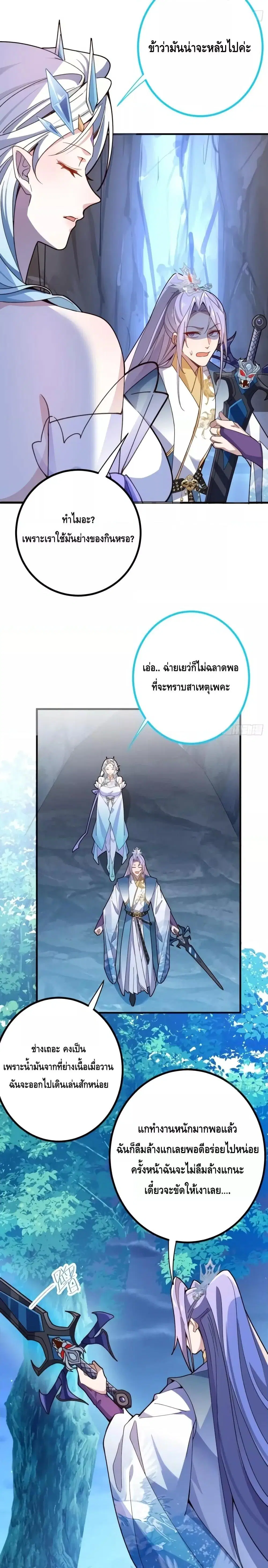 The Villain of Destiny Has Transformed Become a Righteous King ตอนที่ 7 หน้า 2