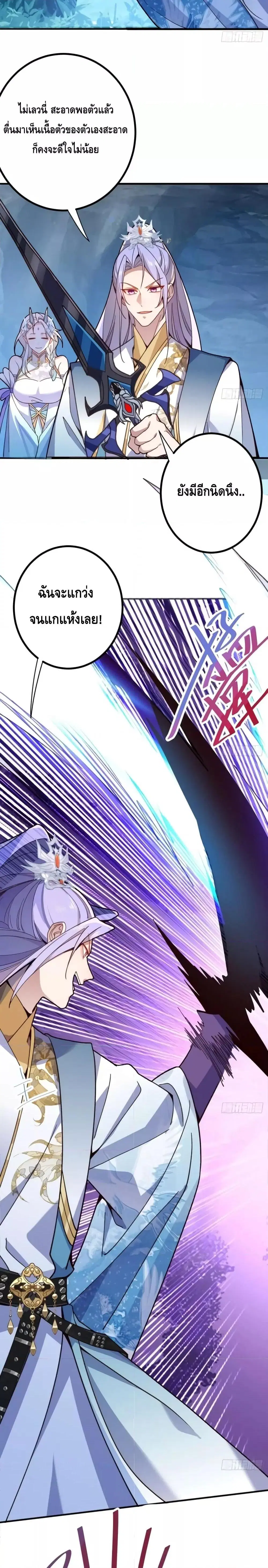 The Villain of Destiny Has Transformed Become a Righteous King ตอนที่ 7 หน้า 3