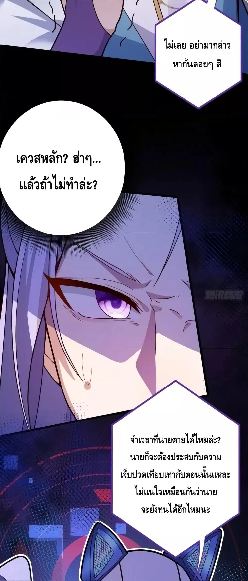 The Villain of Destiny Has Transformed Become a Righteous King ตอนที่ 8 หน้า 3