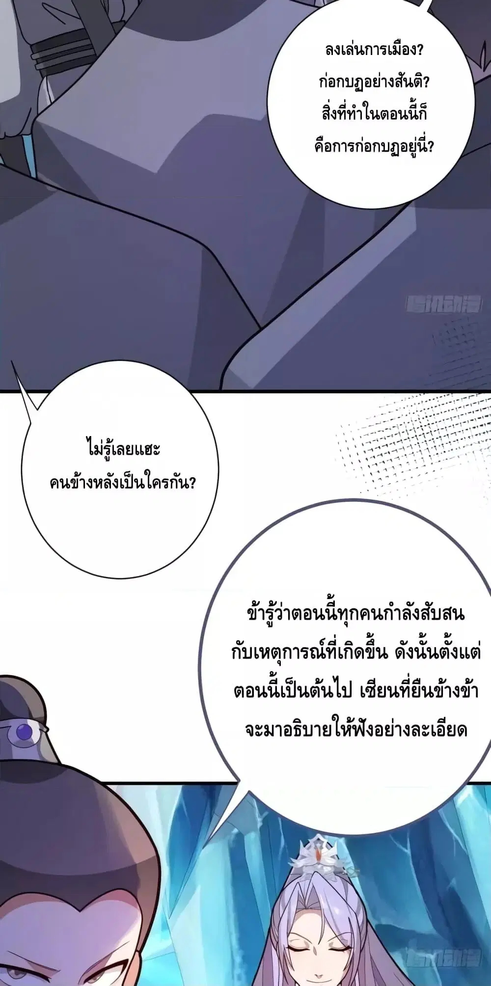 The Villain of Destiny Has Transformed Become a Righteous King ตอนที่ 9 หน้า 3