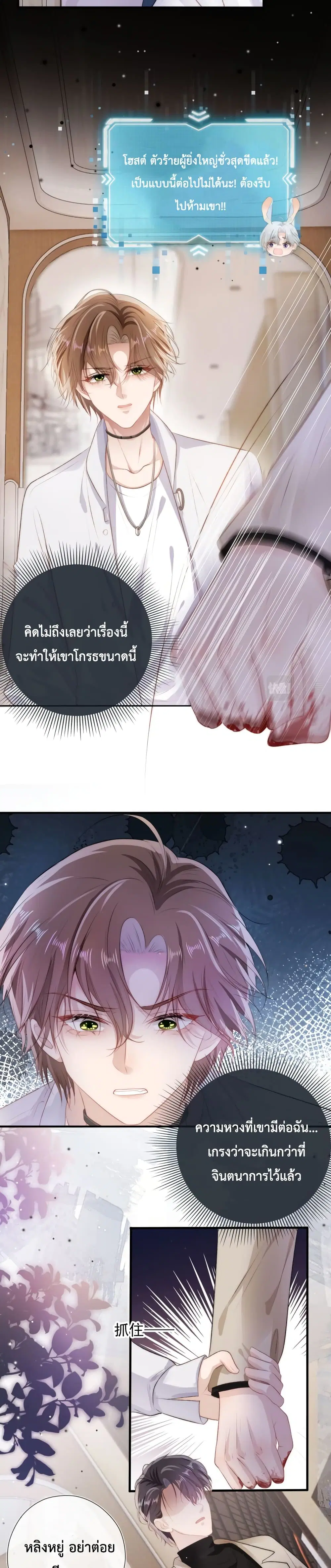 The Villain Pampered Me To The Sky ตอนที่ 10 หน้า 2