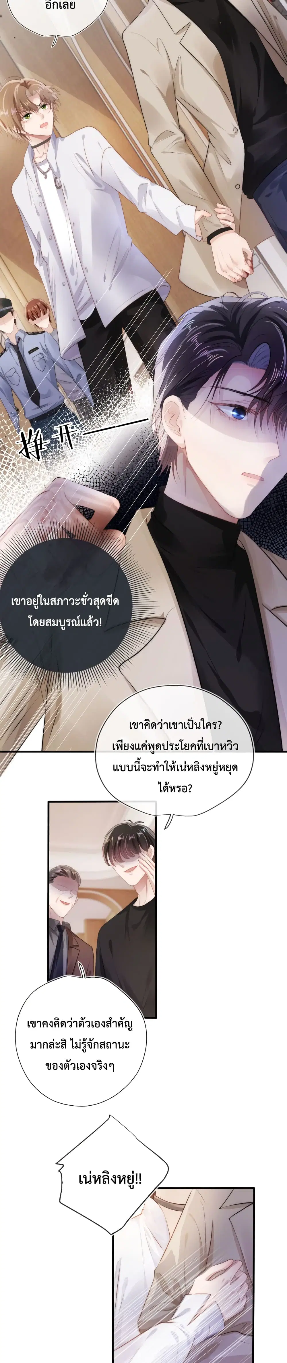 The Villain Pampered Me To The Sky ตอนที่ 10 หน้า 3