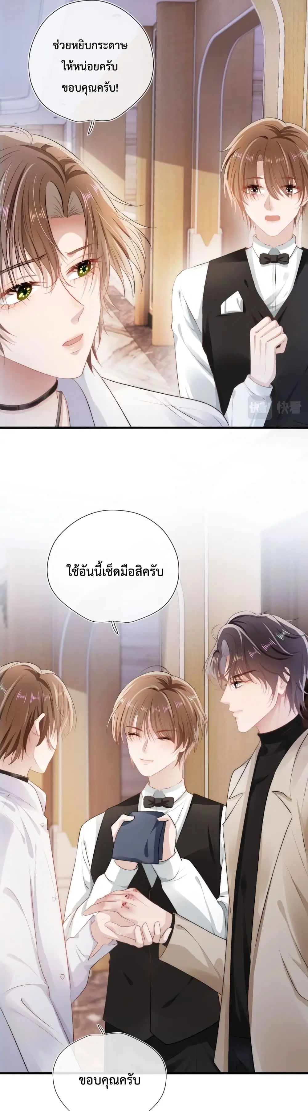 The Villain Pampered Me To The Sky ตอนที่ 11 หน้า 3